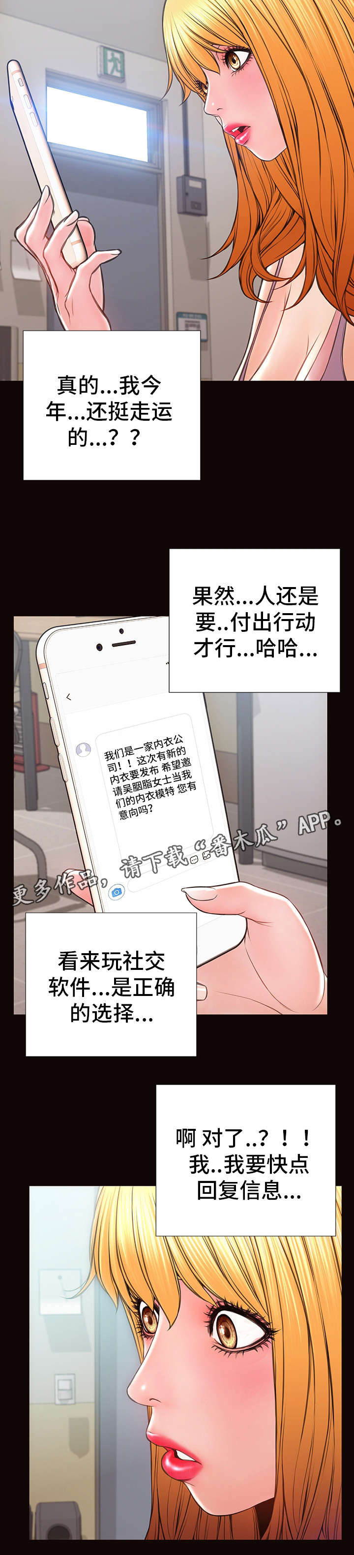 微博热搜排名规则漫画,第27章：面试1图