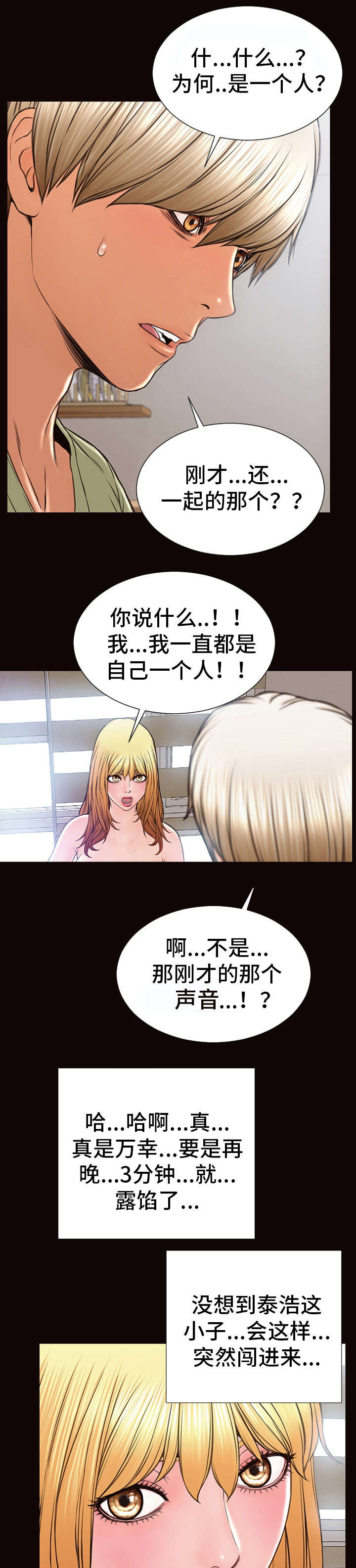 热血江湖手游漫画,第25章：分手礼1图