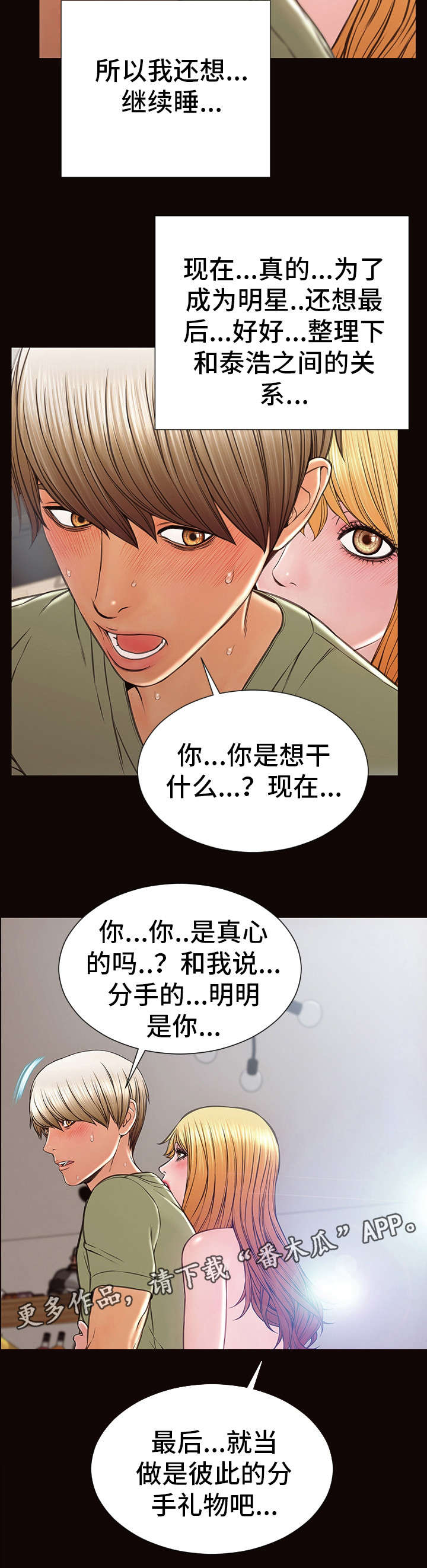 热搜规则知乎漫画,第25章：分手礼2图