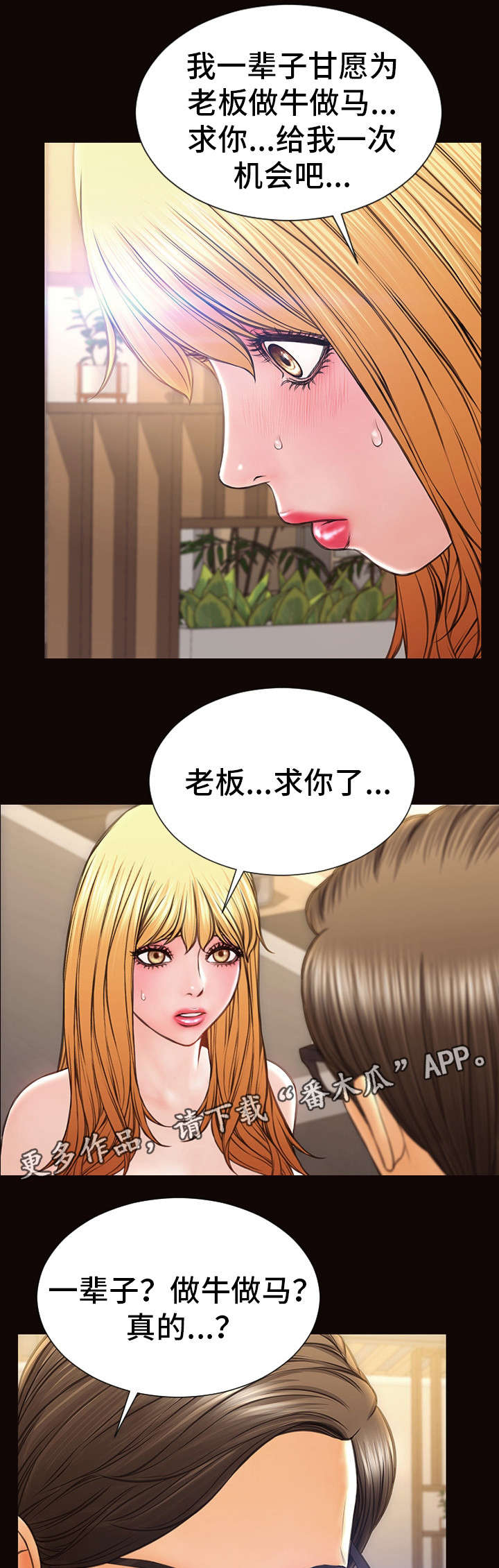 热搜榜运营规则漫画,第40章：做牛做马2图