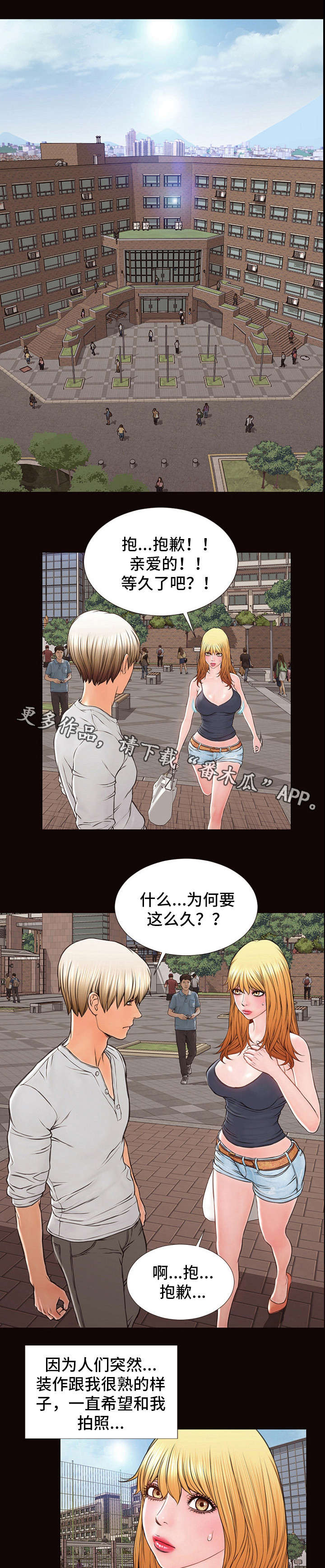 热血江湖漫画,第9章：撒娇1图