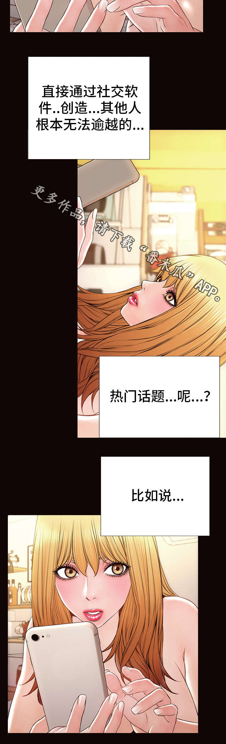 热搜什么意思漫画,第37章：妒忌1图