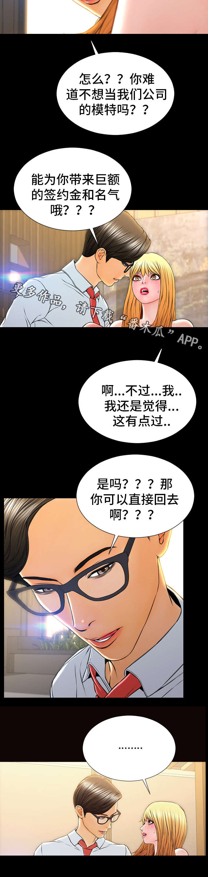 微博热搜排名规则漫画,第29章：拉近关系1图