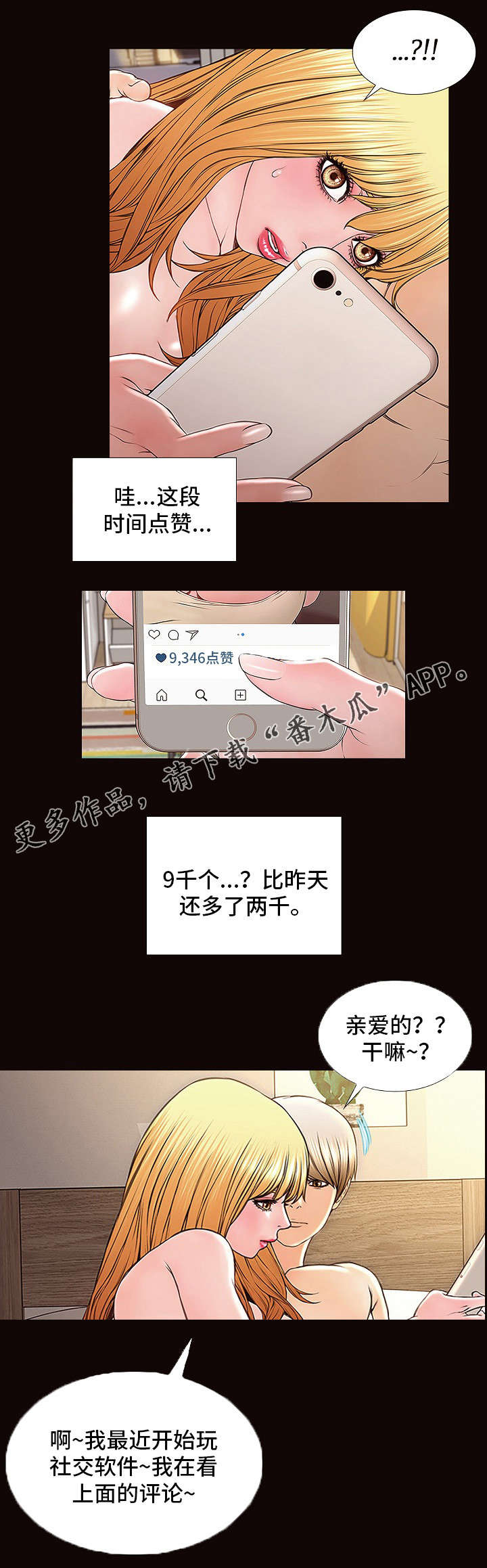 热搜歌曲排行榜漫画,第4章：奖励1图