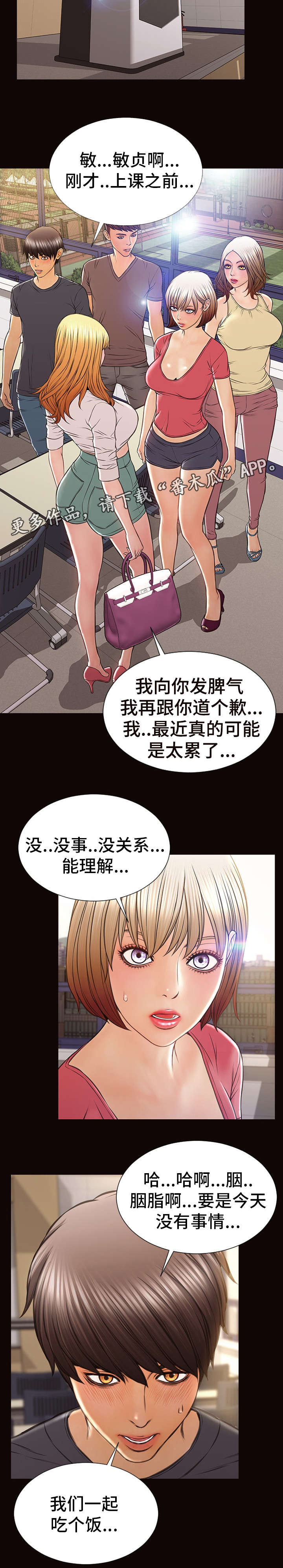 热搜什么意思漫画,第37章：妒忌2图