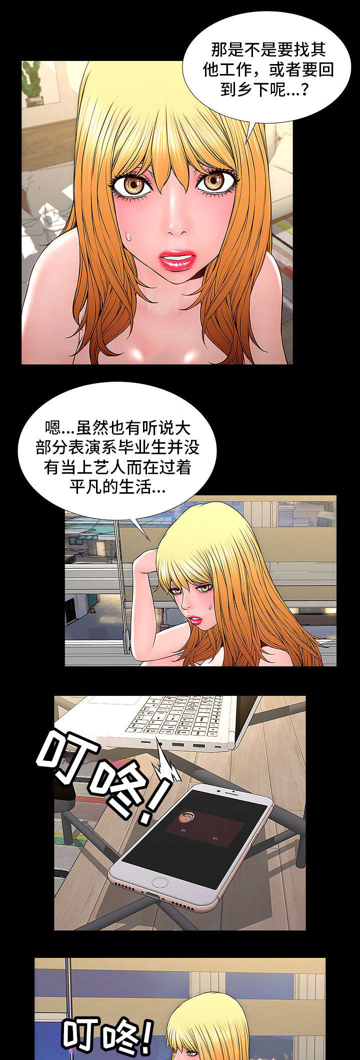 热搜什么意思漫画,第1章：胭脂2图