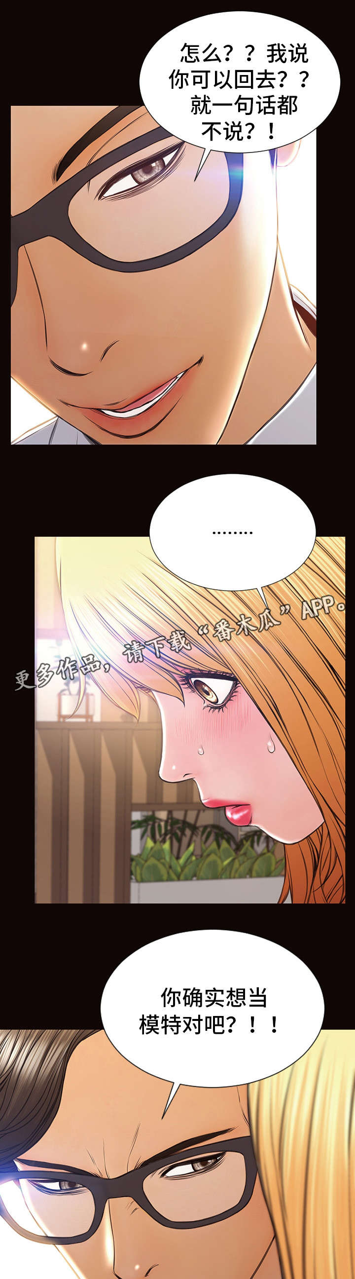 热搜的标准漫画,第29章：拉近关系2图