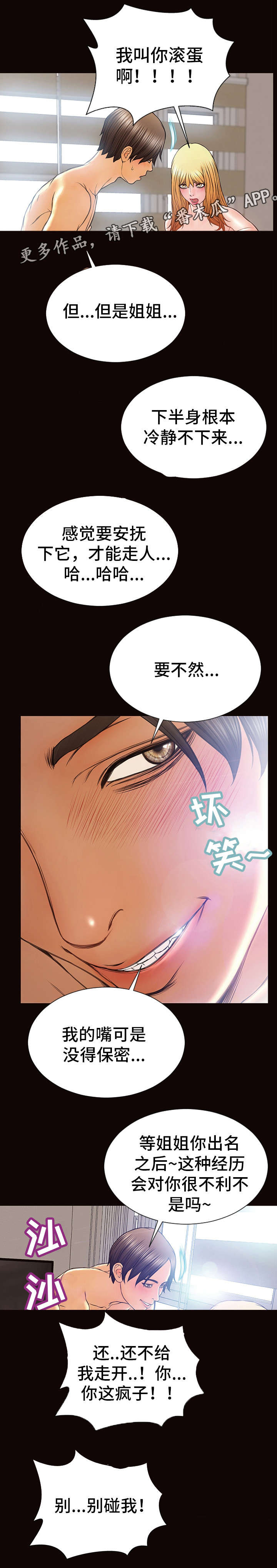 热搜规则算法漫画,第24章：生气1图