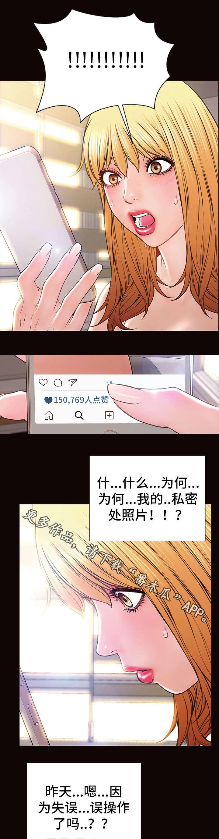 热搜规则算法漫画,第39章：出事了2图