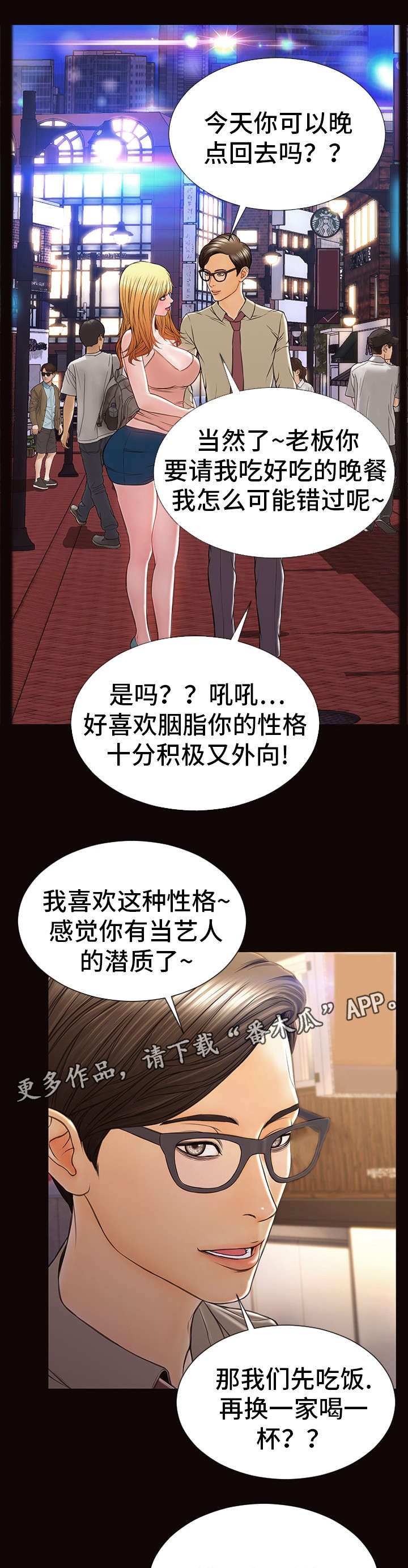 热搜规则算法漫画,第34章：没看错人2图