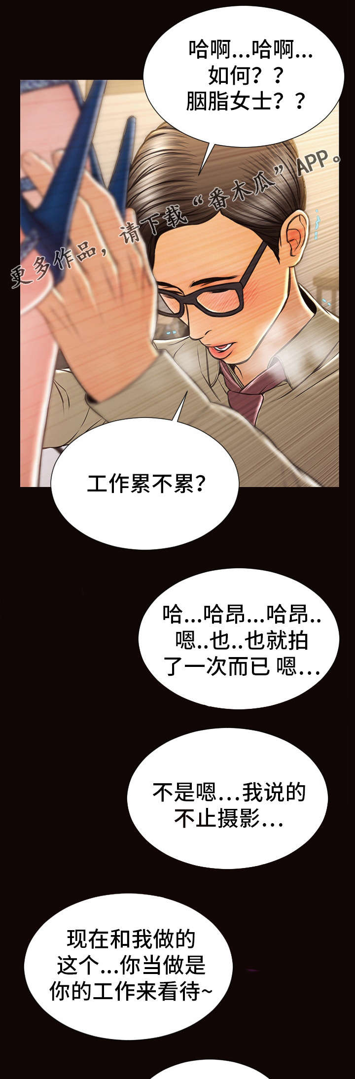 抖音上热搜的规则漫画,第32章：紧张1图