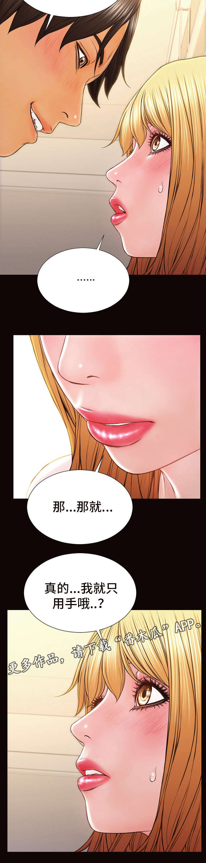 热搜榜规则漫画,第22章：阴谋得逞1图