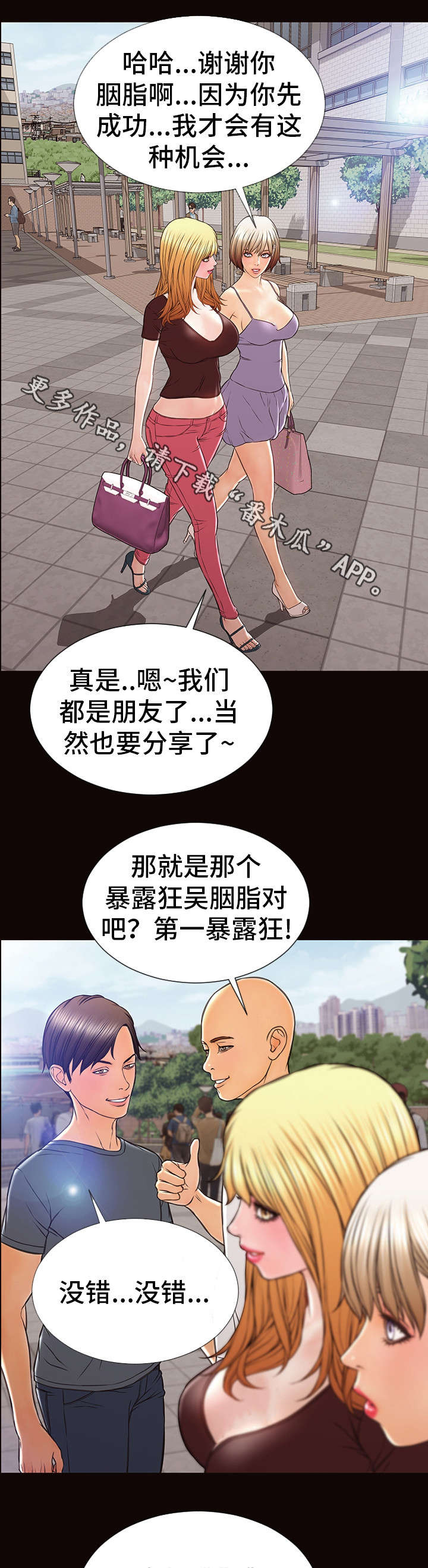 微博热搜排名规则漫画,第46章：介绍2图