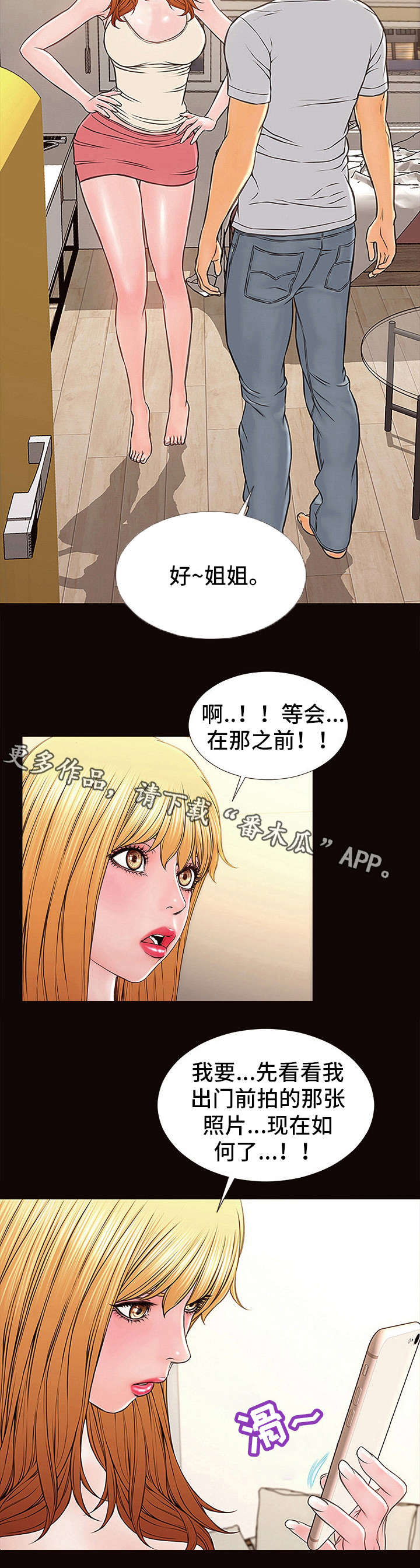 百度热搜双色球规则漫画,第20章：建议2图