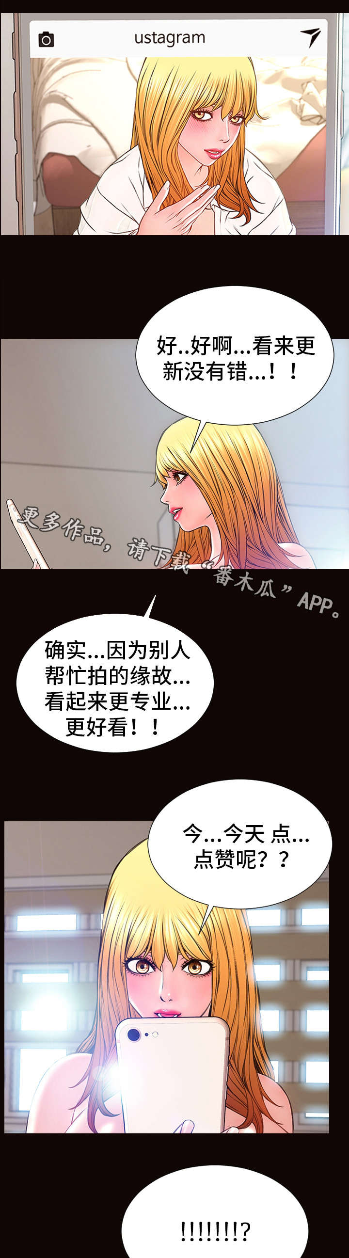 热搜贵州网院漫画,第23章：来电2图