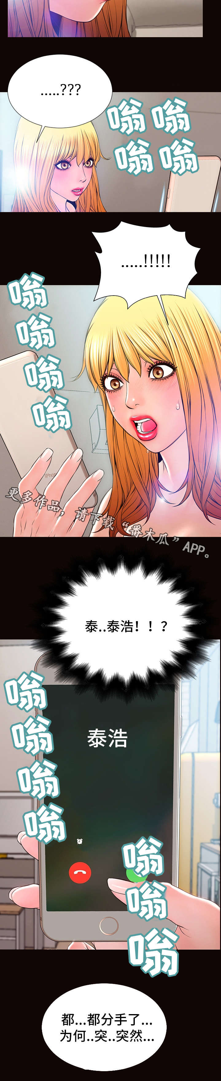 亦搜最新规则漫画,第23章：来电2图