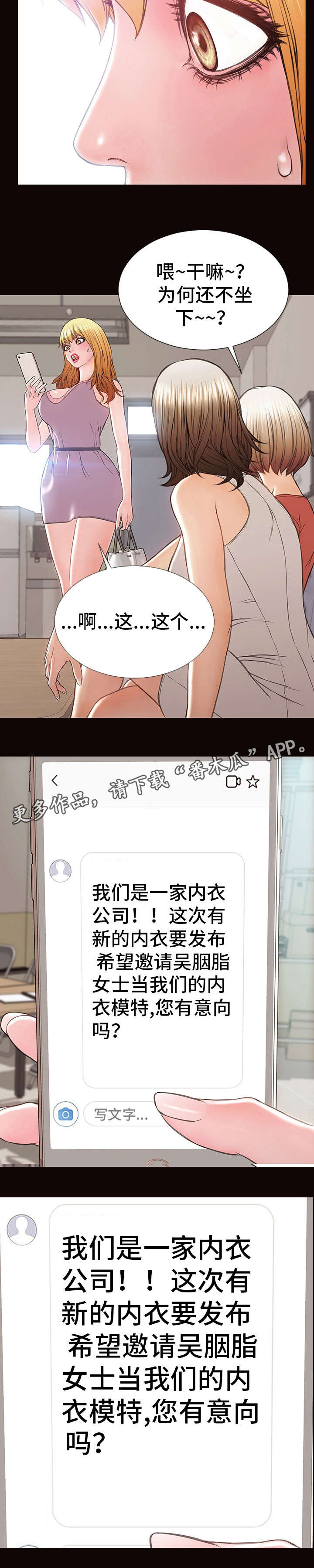 百度热搜羽毛球规则漫画,第26章：短信2图