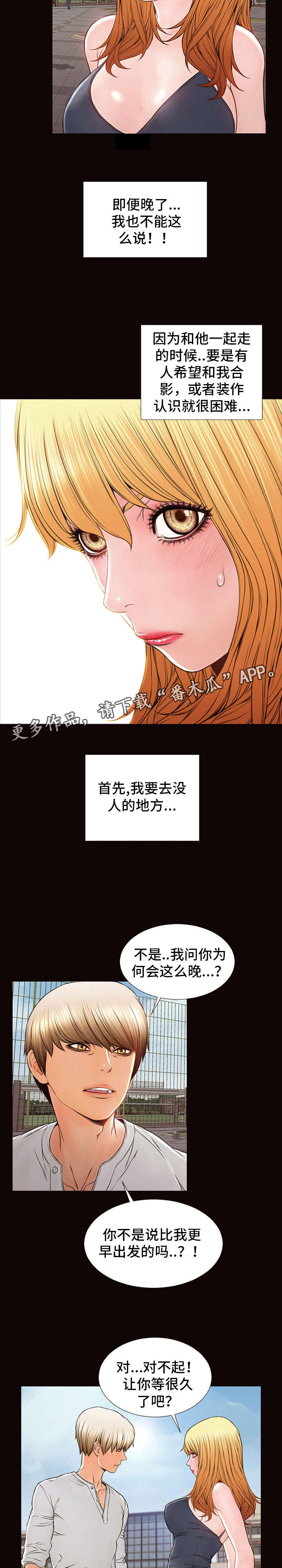 热搜头条漫画,第9章：撒娇2图