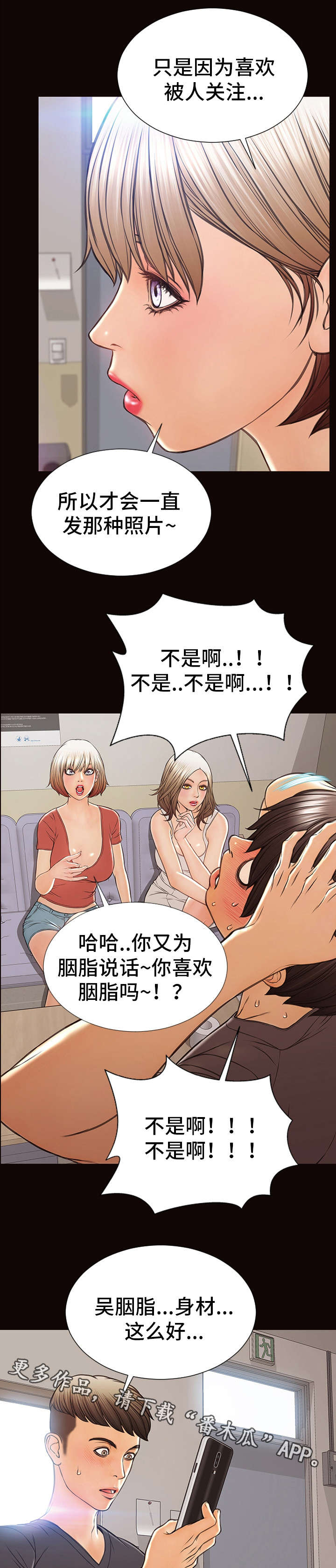 百度热搜羽毛球规则漫画,第26章：短信1图