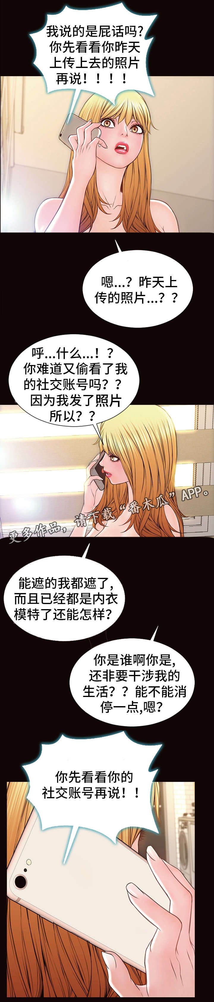 微博热搜排名规则漫画,第39章：出事了1图