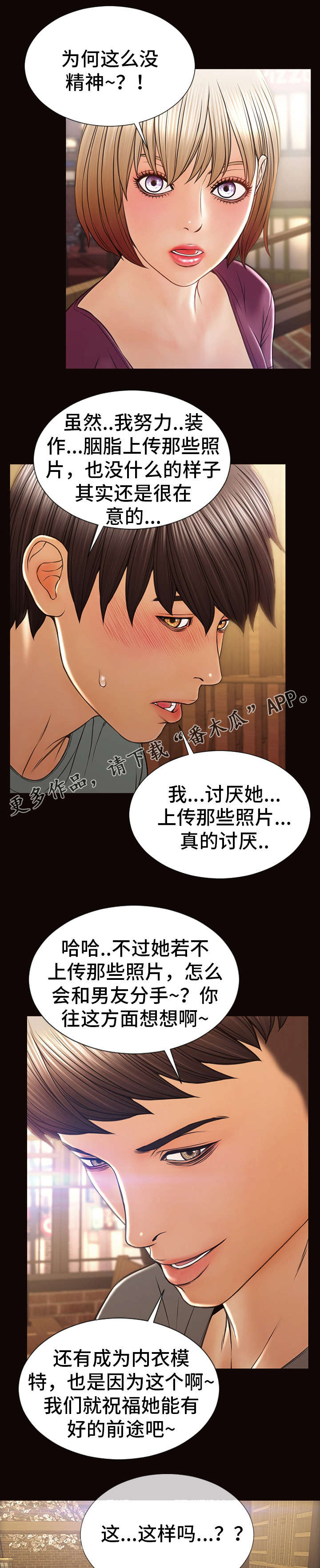 抖音上热搜的规则漫画,第32章：紧张2图