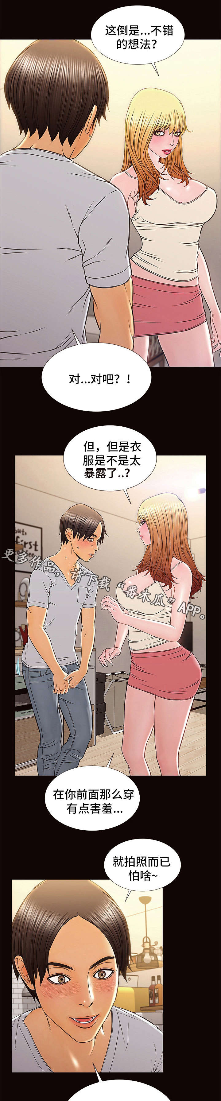 抖音同城热搜规则漫画,第21章：冷静下来2图