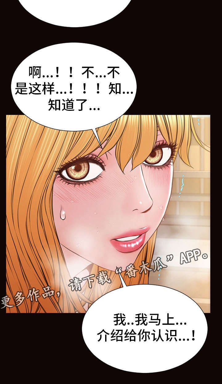 微博热搜置顶规则漫画,第41章：热搜2图