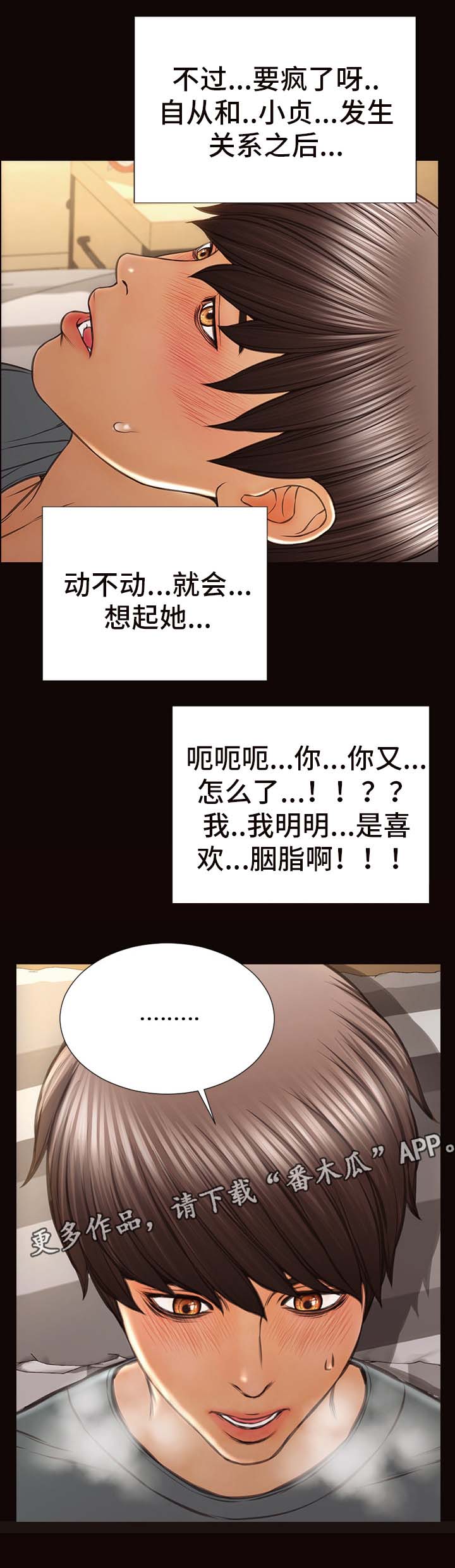 热搜是怎么算的漫画,第38章：涉险2图