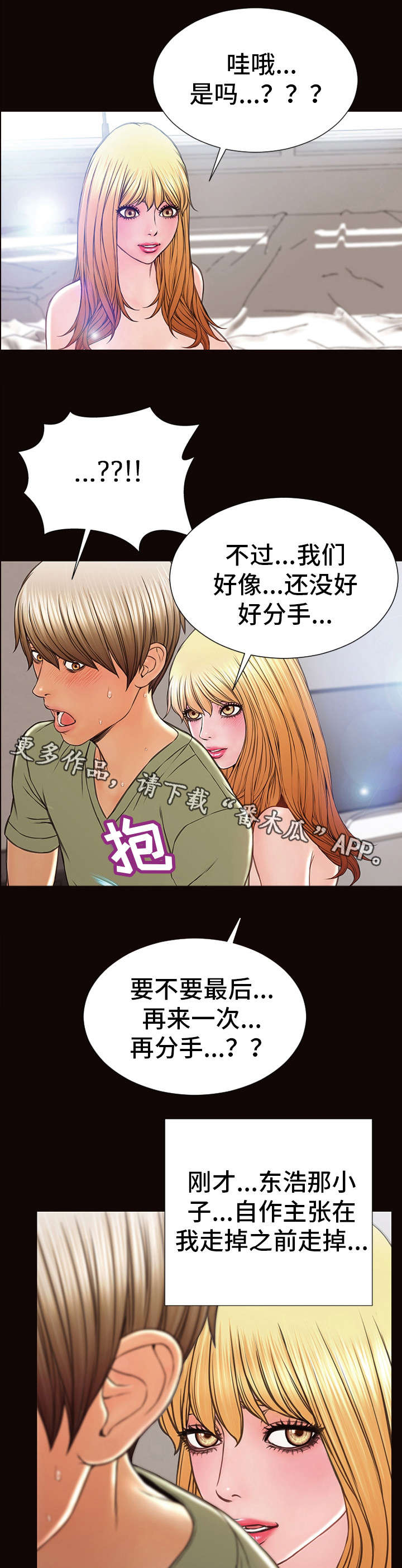 微博热搜排名规则漫画,第25章：分手礼1图