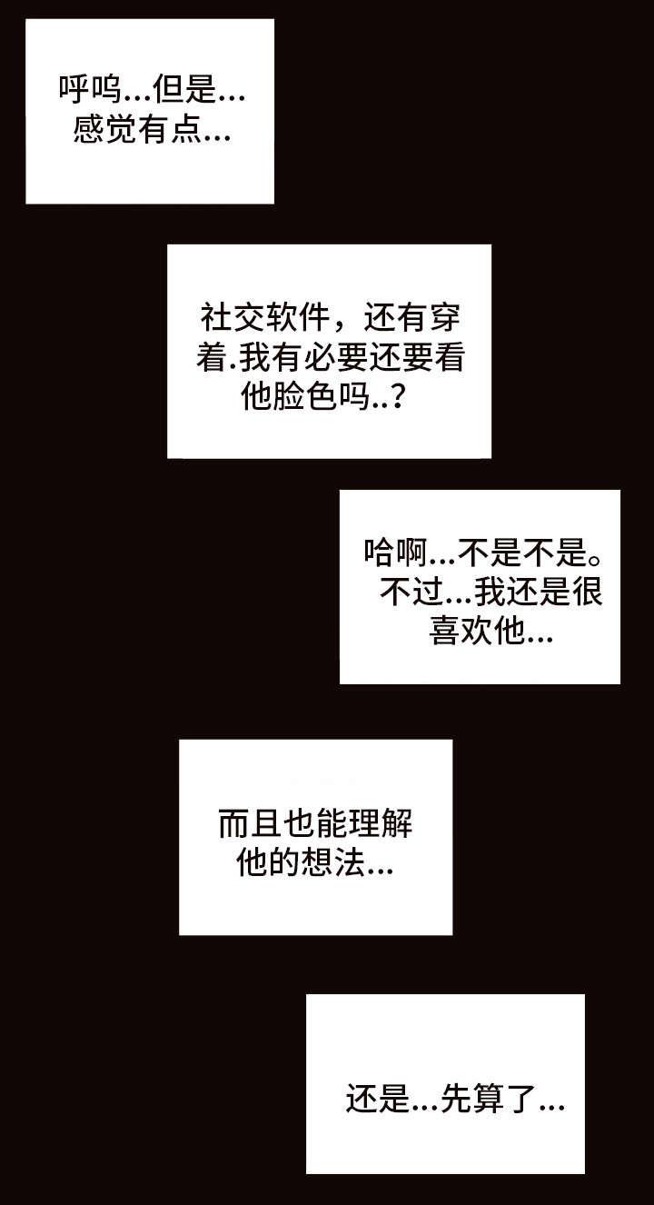 热搜是啥玩意漫画,第9章：撒娇2图