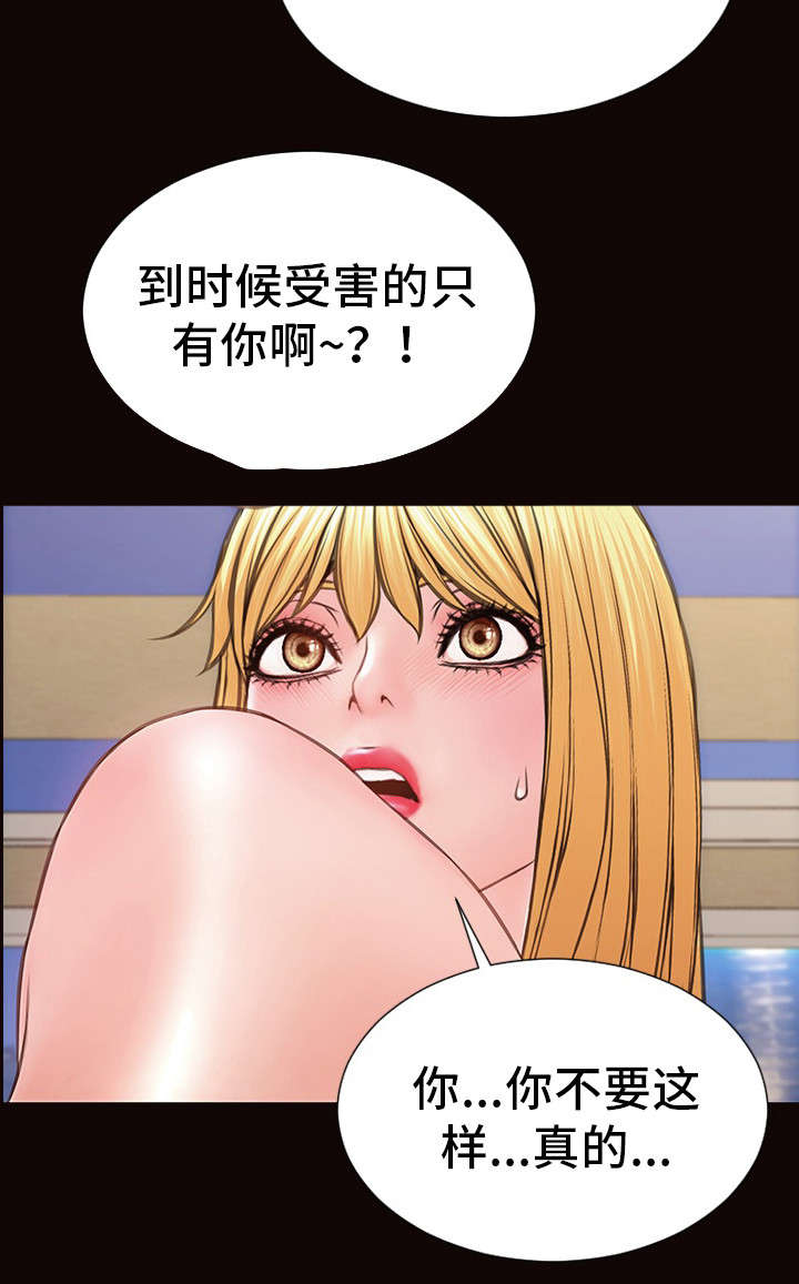 热搜榜规则漫画,第22章：阴谋得逞1图