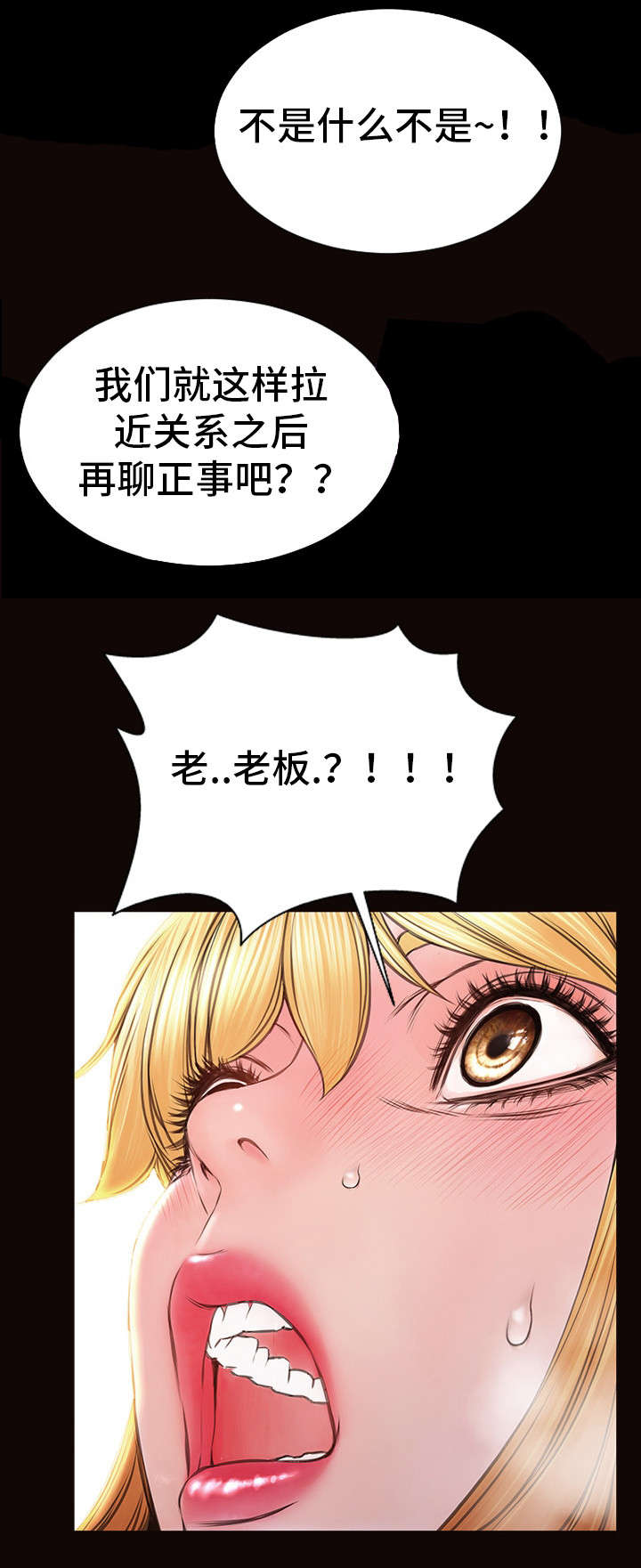 热搜规则算法漫画,第29章：拉近关系1图