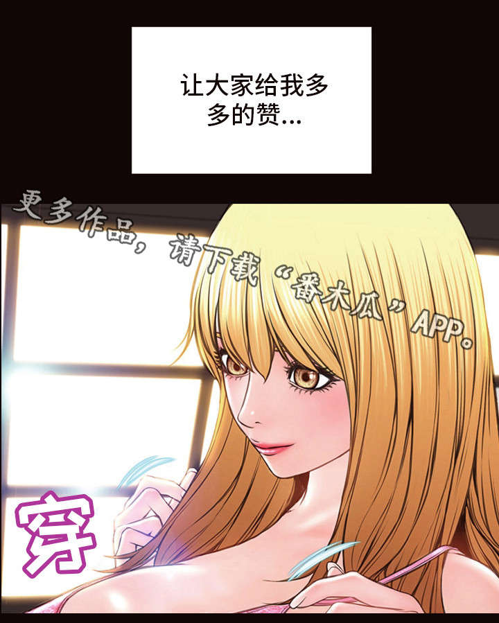 热搜榜运营规则漫画,第11章：更多的赞2图