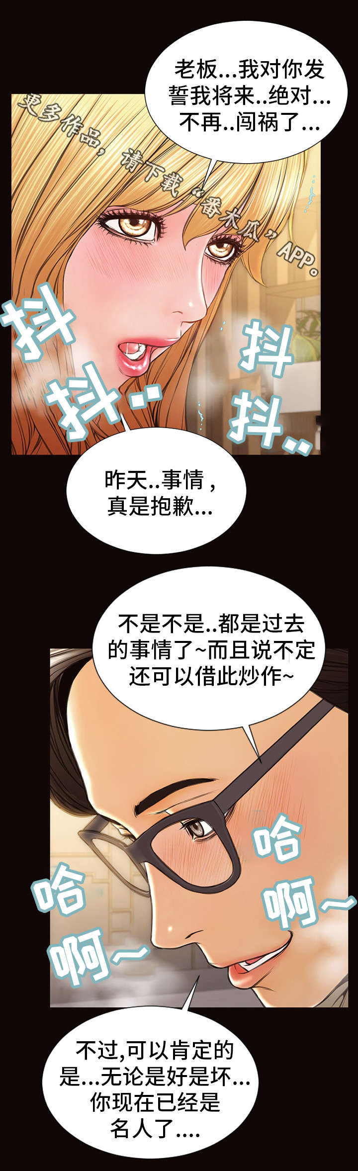 热搜的技巧漫画,第41章：热搜1图