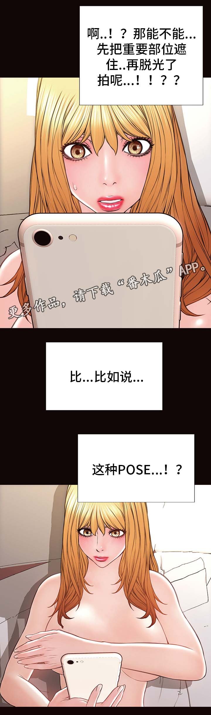 微博热搜排名规则漫画,第38章：涉险1图