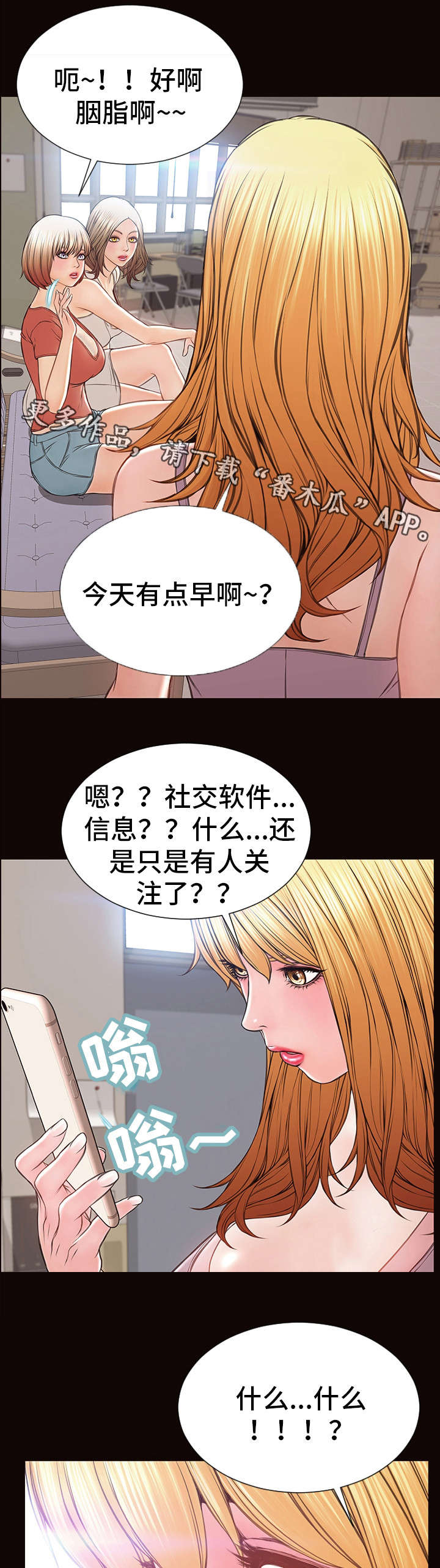 百度热搜羽毛球规则漫画,第26章：短信1图