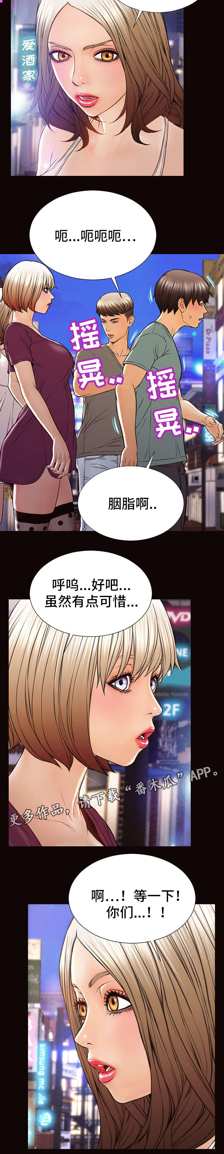 微博热搜排名规则漫画,第33章：陪我吧1图