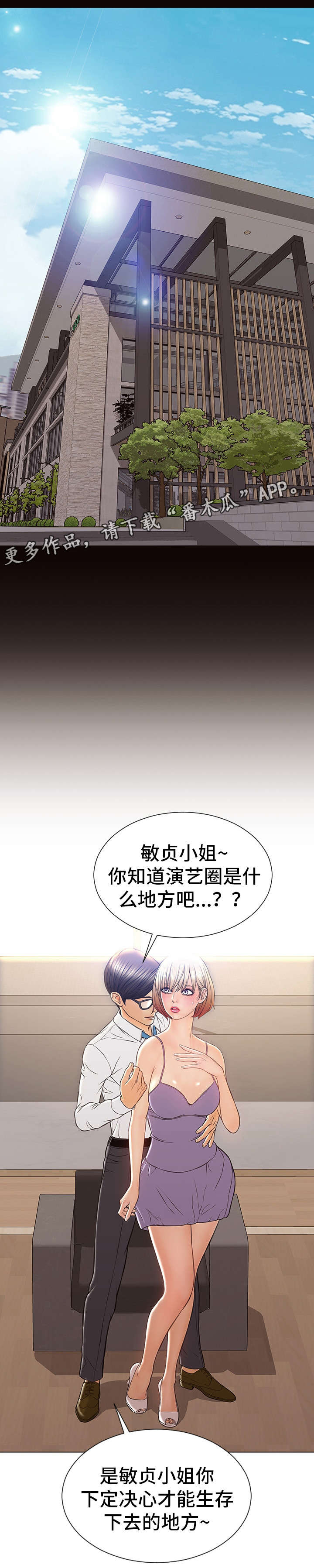 《热搜》官宣阵容漫画,第47章：聚餐1图