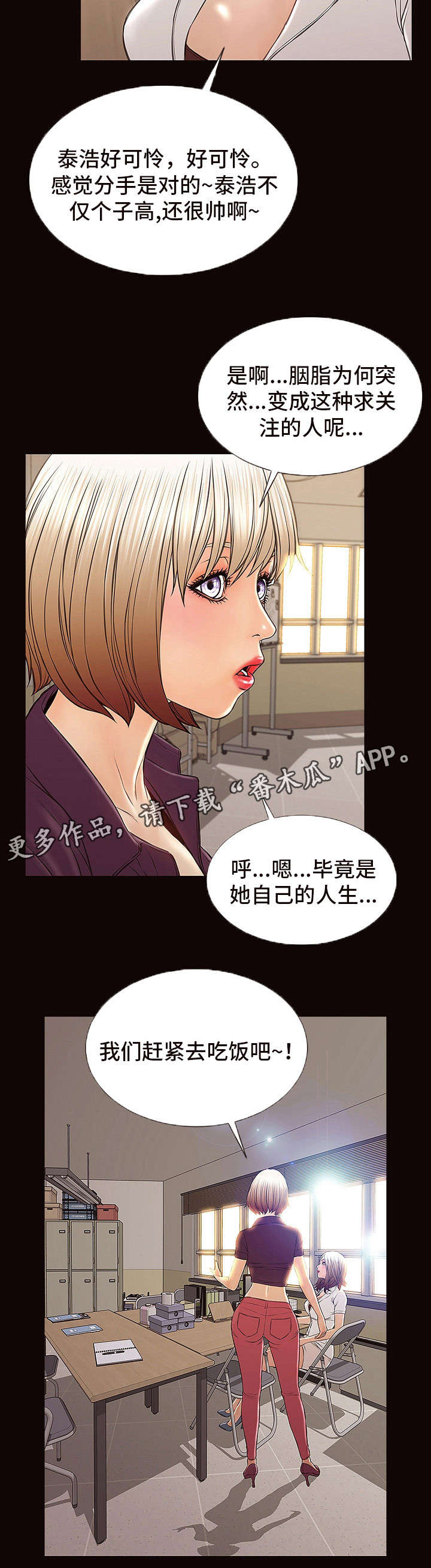 热血世界漫画,第16章：邀约2图