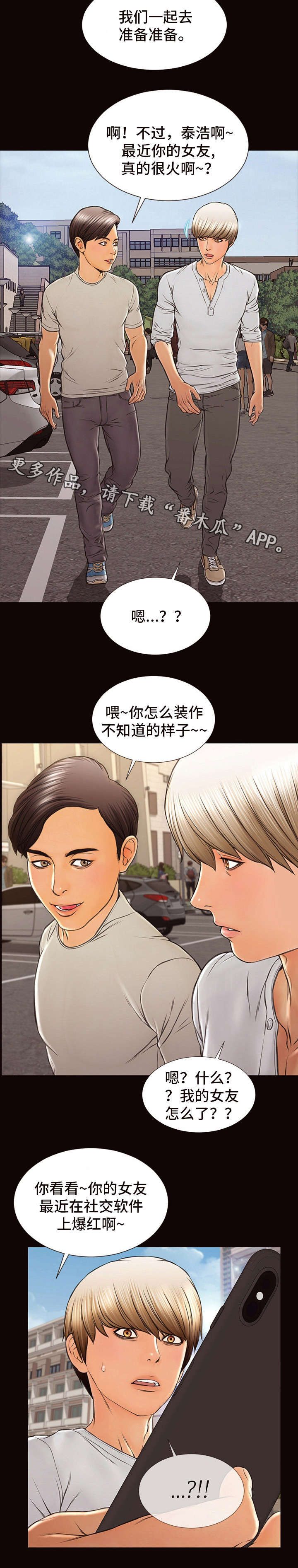 热搜规则算法漫画,第10章：爆红1图