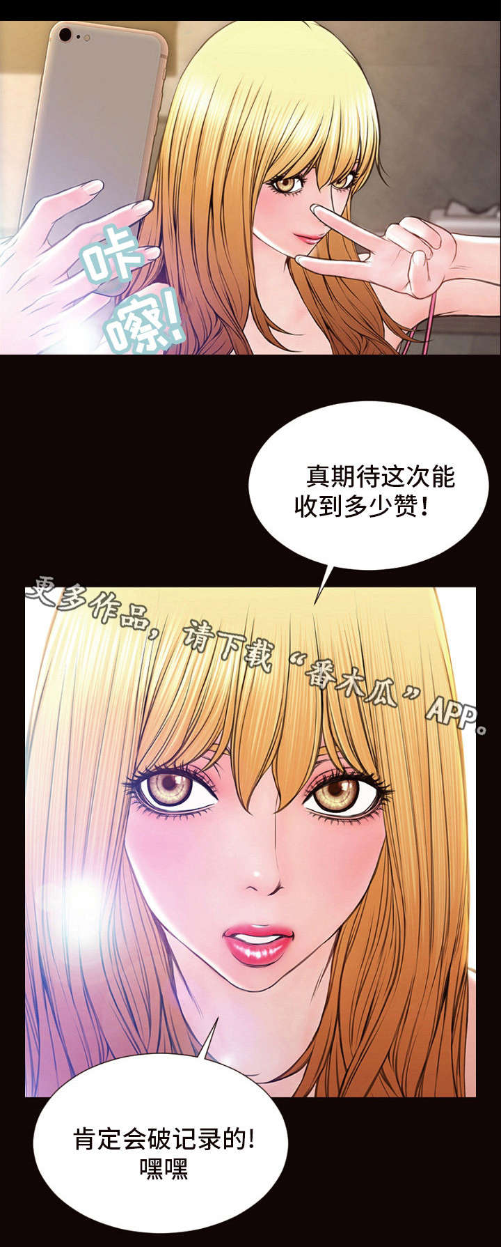 微博热搜排名规则漫画,第12章：糟糕了1图