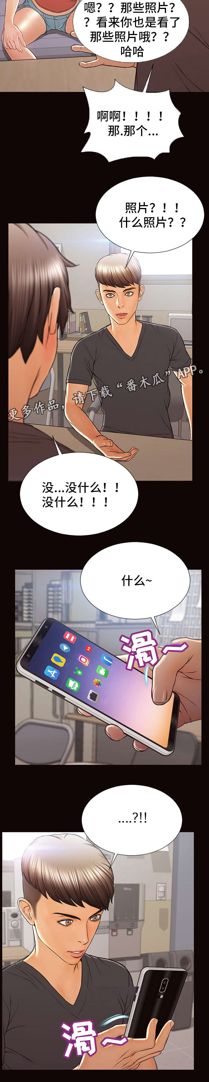 微博热搜排名规则漫画,第26章：短信2图