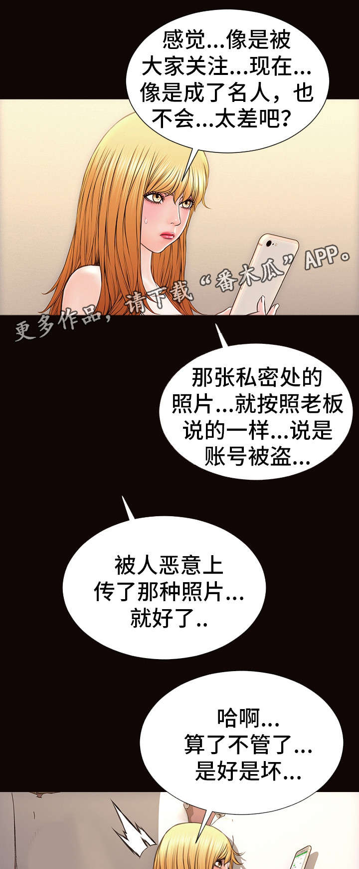 微博热搜排名规则漫画,第46章：介绍1图