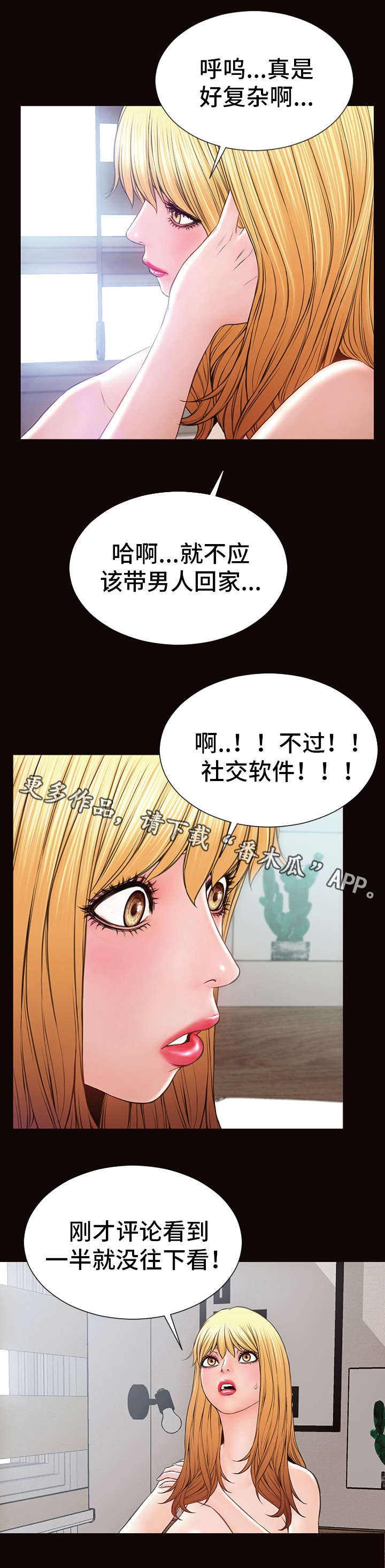 热搜规则动漫推荐漫画,第25章：分手礼2图