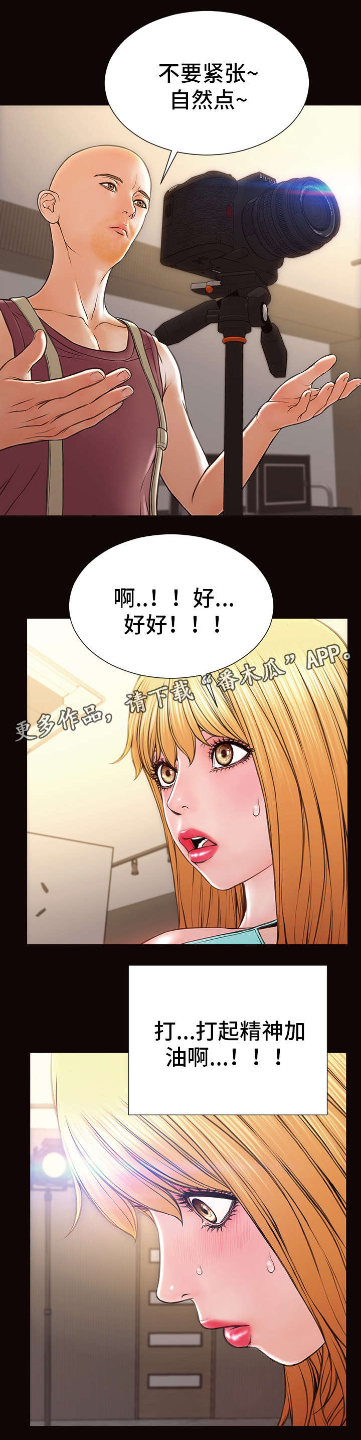 微博热搜排名规则漫画,第31章：第一次拍摄1图