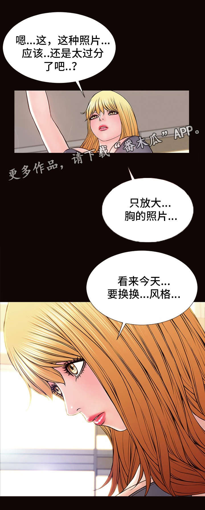 电影热搜里的规则书籍漫画,第18章：新造型1图