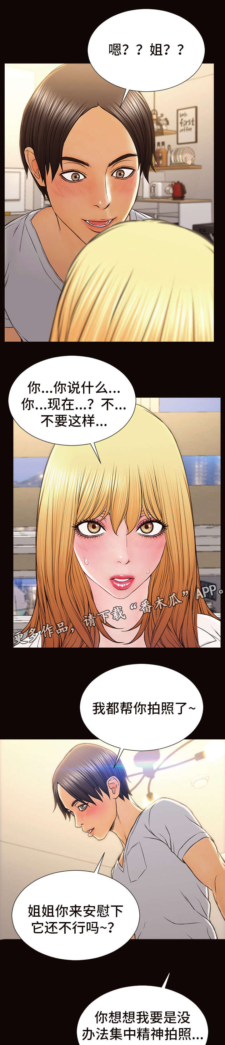 微博热搜排名规则漫画,第22章：阴谋得逞2图