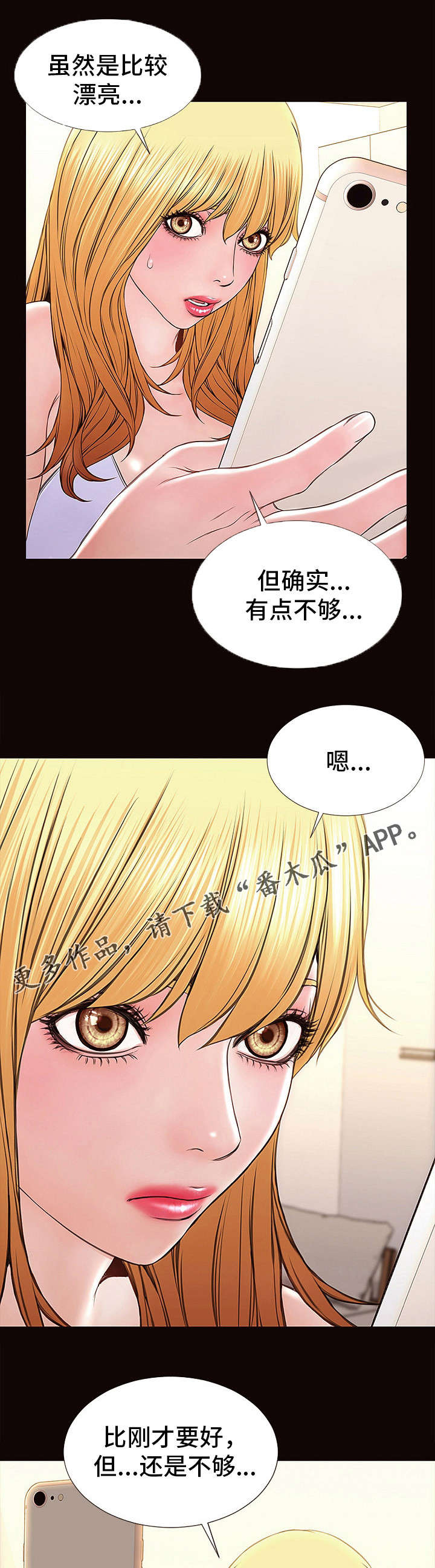 热搜榜规则漫画,第5章：空虚2图