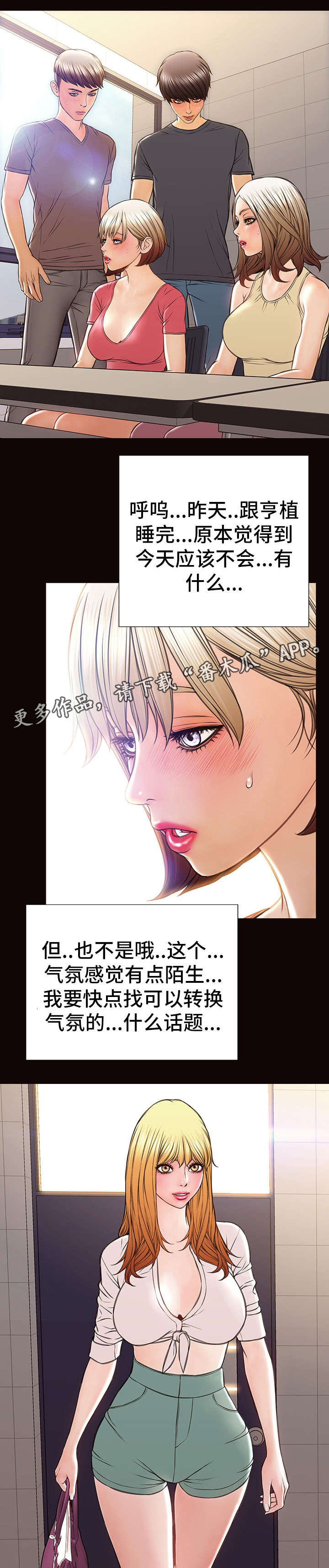 新浪热搜规则漫画,第36章：创造机会1图