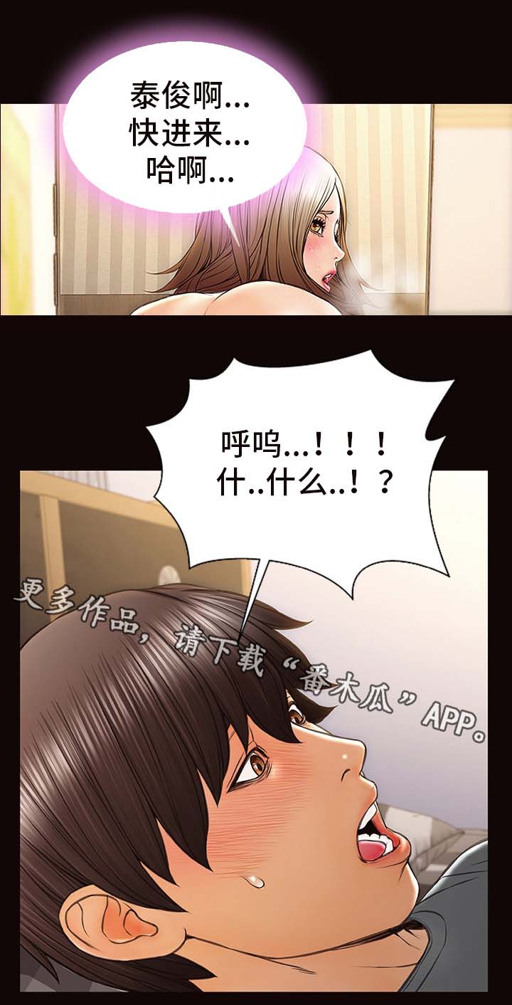 热搜是怎么算的漫画,第38章：涉险1图